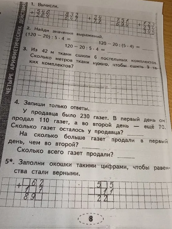 1. Вычисли.