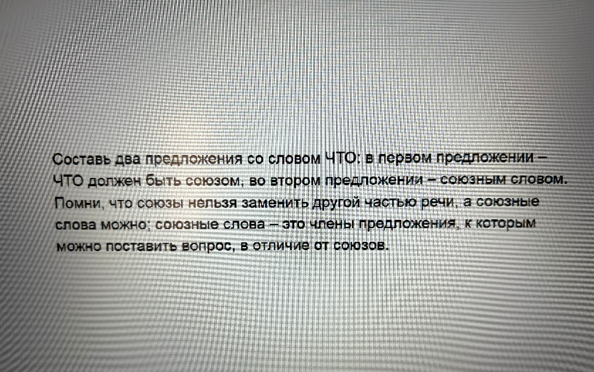 Составь два предложения со словом ЧТО: в первом предложении — ЧТО должен быть союзом; во втором предложении — союзным словом.