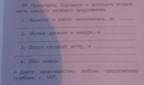 37. Прочитайте. Составьте и допишите вторую часть каждого сложного предложения.