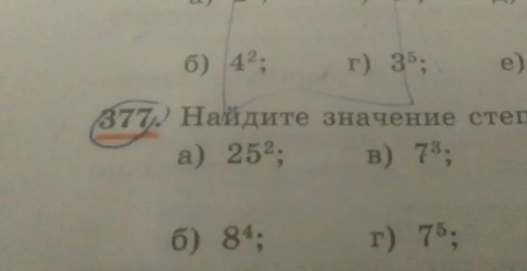 377. Найдите значение степ а) 25^2; в) 7^3; б) 8^4; г) 7^5;