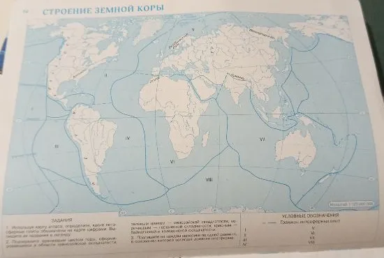 Используя карту атласа, определите, какие литосферные плиты обозначены на карте цифрами. Выпишите их названия в легенду.