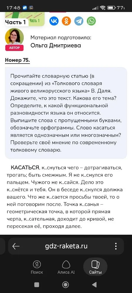 Прочитайте словарную статью (в сокращении) из «Толкового словаря живого великорусского языка» В. Даля.