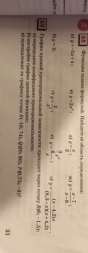 Функция задана формулой. Найдите её область определения: