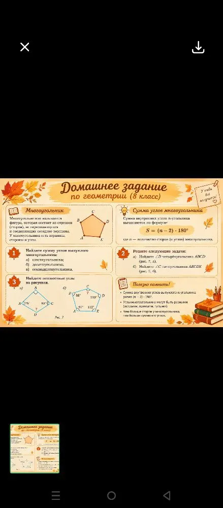 Найдите сумму углов выпуклого многоугольника: а) шестиугольника; б) десятиугольника; в) семнадцатиугольника.