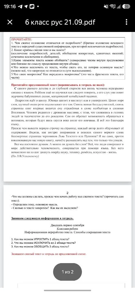 Прочитайте предложенный текст (переписывать в тетрадь не надо): С самого раннего детства и до глубокой старости вся жизнь человека неразрывно связана с языком.