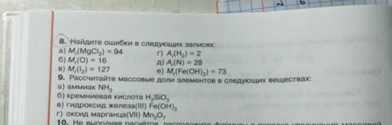 8. Найдите ошибки в следующих записях: