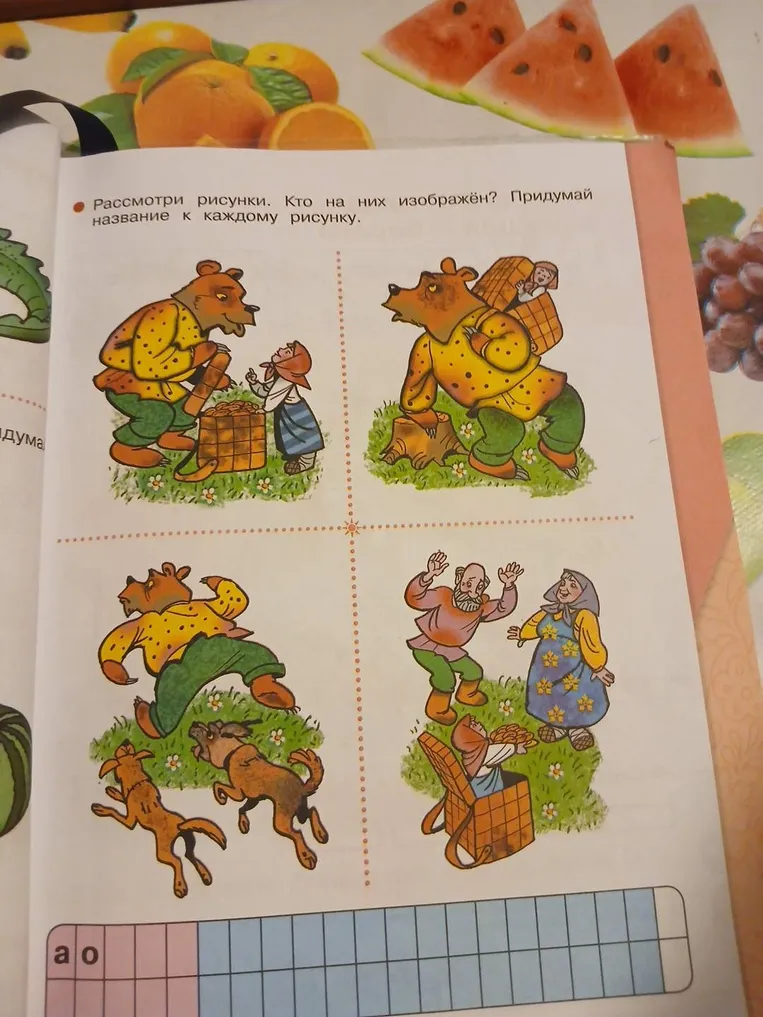 Рассмотри рисунки. Кто на них изображён? Придумай название к каждому рисунку.