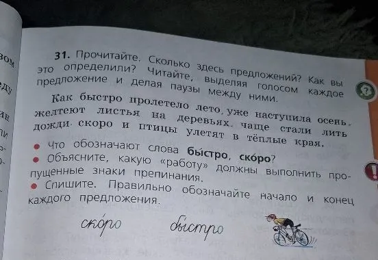 31. Прочитайте. Сколько здесь предложений? Как вы это определили? Читайте, выделяя голосом каждое предложение и делая паузы между ними.