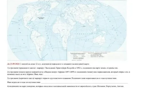 До 23.09.2026 С опорой на атлас (2 стр. документа) определите и покажите на контурной карте:
