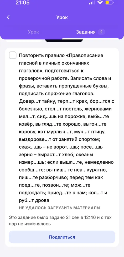 Повторить правило «Правописание гласной в личных окончаниях глаголов», подготовиться к проверочной работе. Записать слова и фразы, вставить пропущенные буквы, подписать спряжение глаголов.
