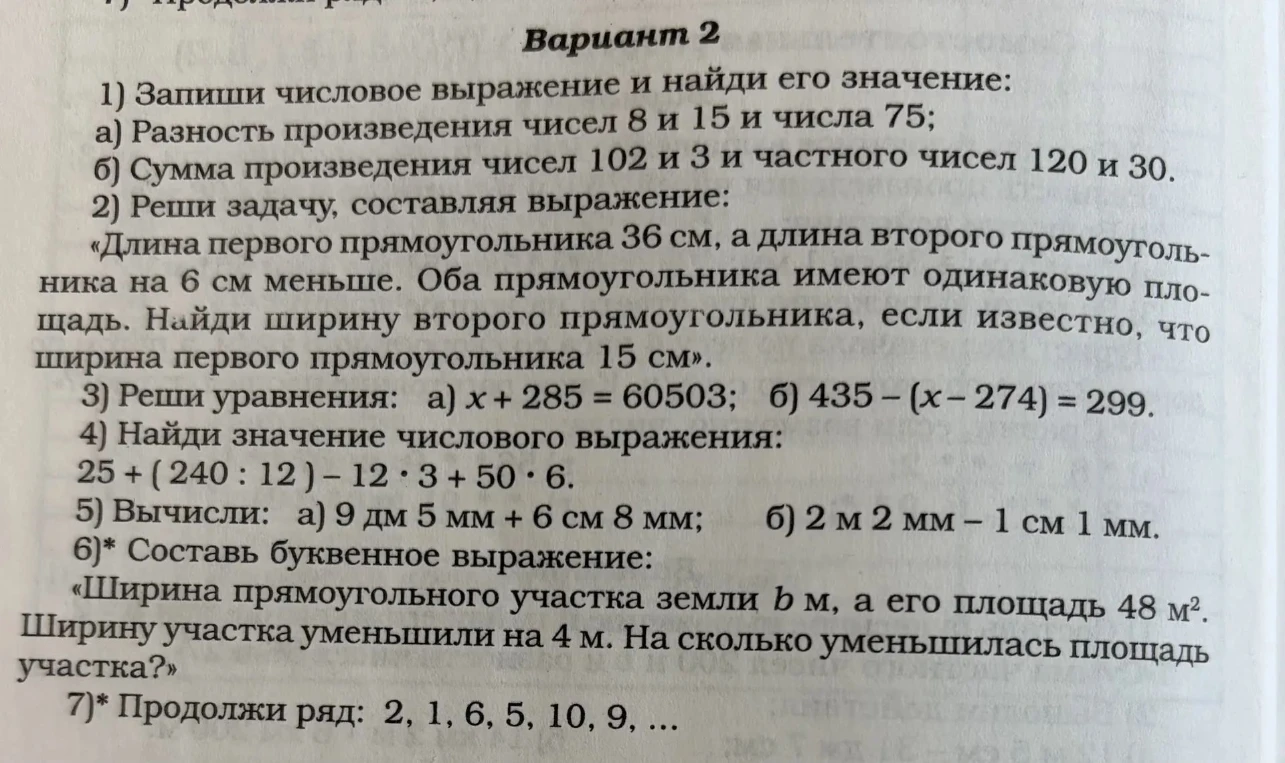 1) Запиши числовое выражение и найди его значение: