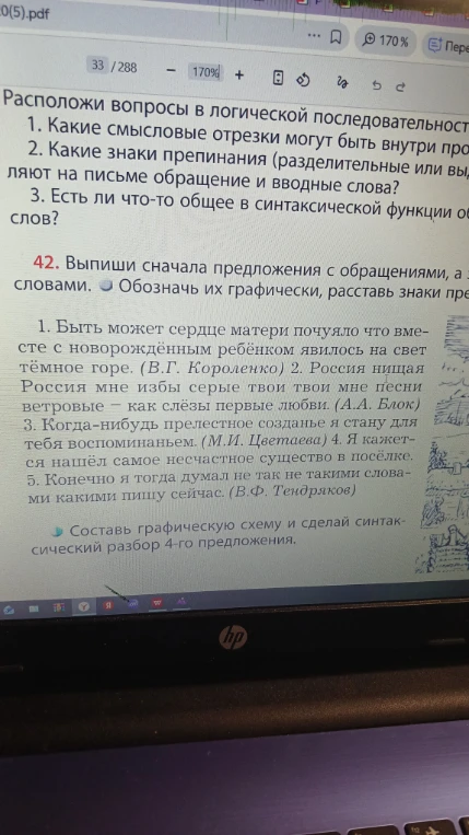 42. Выпиши сначала предложения с обращениями, а затем с вводными словами. Обозначь их графически, расставив знаки препинания.