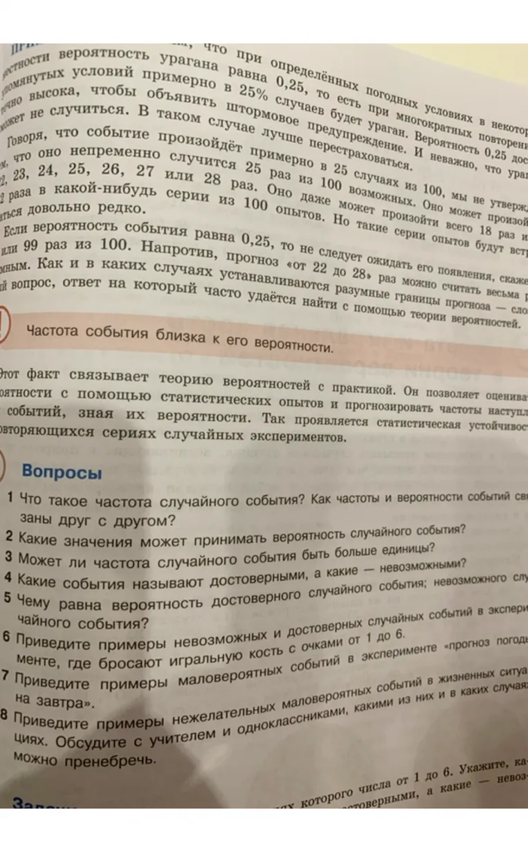 1. Что такое частота случайного события? Как частоты и вероятности событий связаны друг с другом? 2 Какие значения может принимать вероятность случайного события? 3 Может ли частота случайного события быть больше единицы?