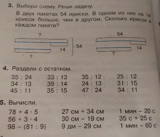 3. Выбери схему. Реши задачу. В двух пакетах 54 ириски. В одном из них на 14 ирисок больше, чем в другом. Сколько ирисок в каждом пакете?