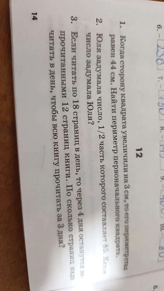 Когда сторону квадрата увеличили на 3 см, то его периметр стал равен 44 см. Найти периметр первоначального квадрата.