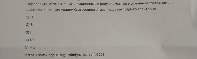 Определите, атомам каких из указанных в ряду элементов в основном состоянии до достижения конфигурации благородного газа недостает одного электрона.