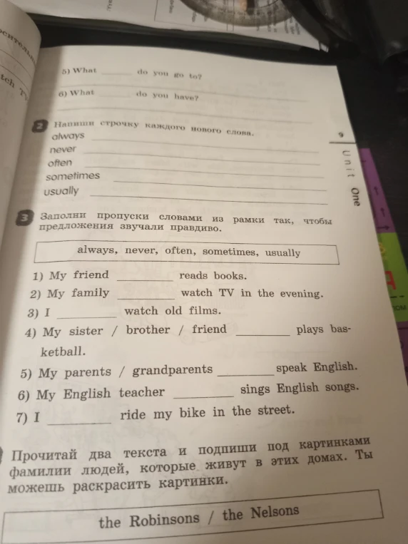 Заполни пропуски словами из рамки так, чтобы предложения звучали правдиво.