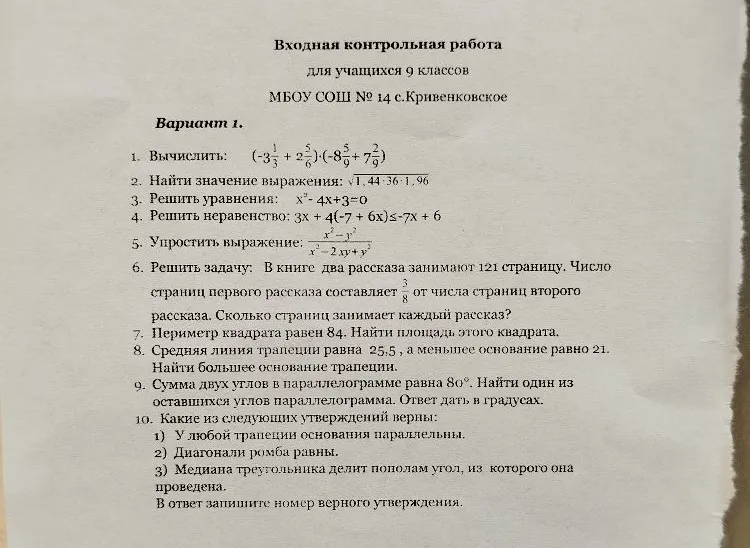 Входная контрольная работа для учащихся 9 классов