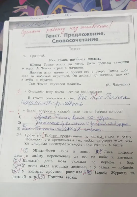 Определи тему текста. Закончи предложение. В тексте говорится о том, как Томка научился плавать.