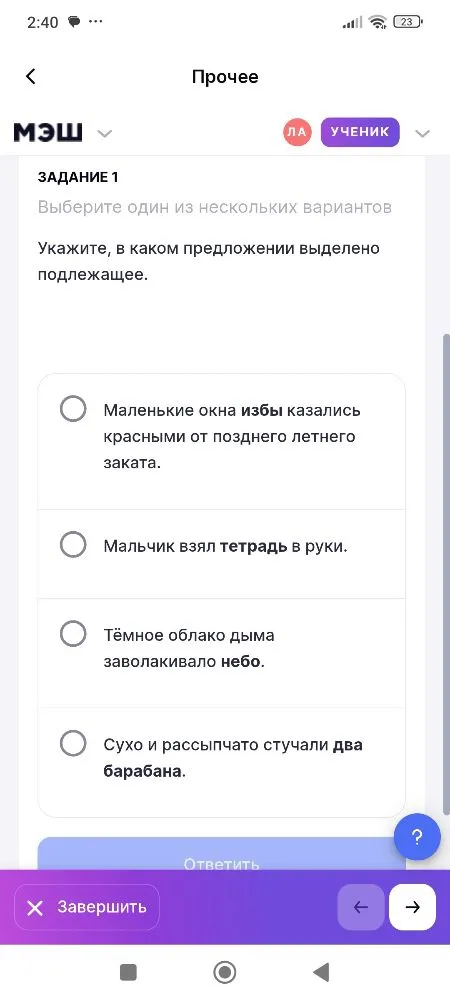 Укажите, в каком предложении выделено подлежащее.