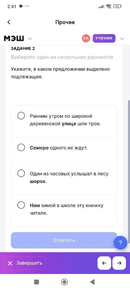 Укажите, в каком предложении выделено подлежащее.