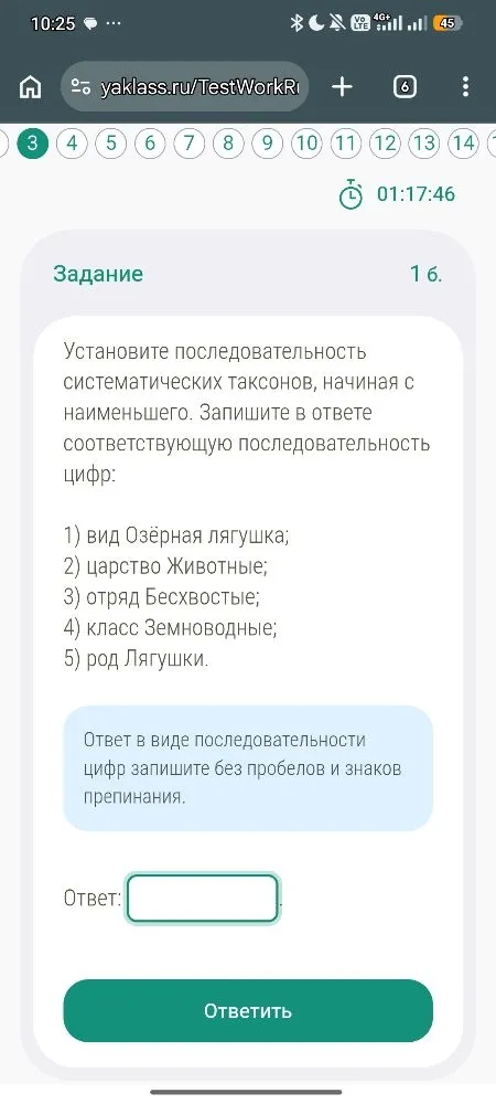 Установите последовательность систематических таксонов, начиная с наименьшего. Запишите в ответе соответствующую последовательность цифр