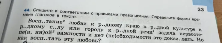 Спишите в соответствии с правилами правописания. Определите формы времени глаголов в тексте.