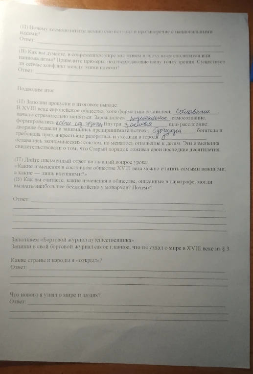 (П) Почему космополитизм неминуемо вступал в противоречие с национальными идеями?