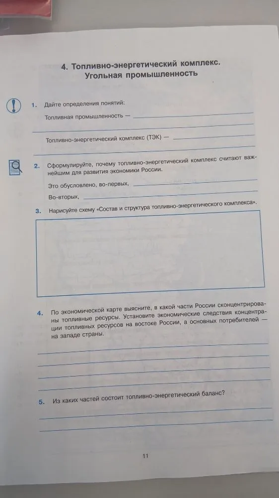 4. Топливно-энергетический комплекс. Угольная промышленность. 1. Дайте определения понятий:
