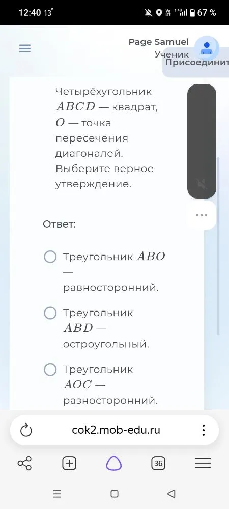 Четырёхугольник ABCD — квадрат, O — точка пересечения диагоналей. Выберите верное утверждение.