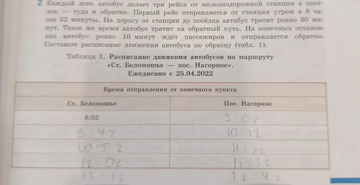 Каждый день автобус делает три рейса от железнодорожной станции в посёлок — туда и обратно.