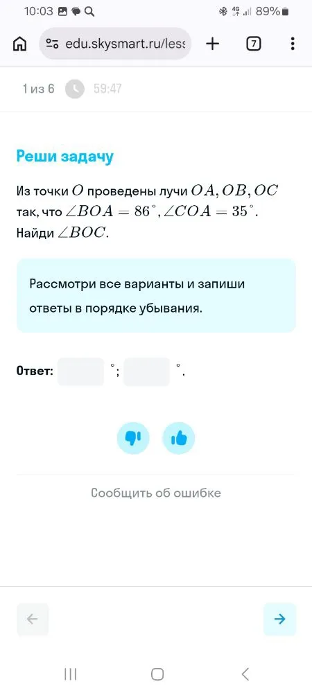 Из точки O проведены лучи OA, OB, OC так, что ∠BOA = 86°, ∠COA = 35°. Найди ∠BOC.