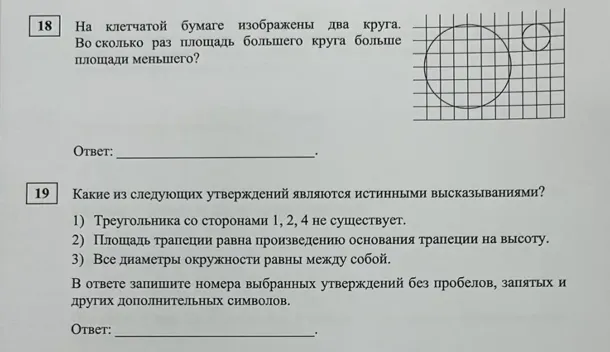 На клетчатой бумаге изображены два круга. Во сколько раз площадь большего круга больше площади меньшего?