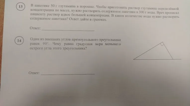В пакетике 50 г глутамина в порошке. Чтобы приготовить раствор глутамина определённой концентрации по массе, нужно растворить содержимое пакетика в 300 г воды.