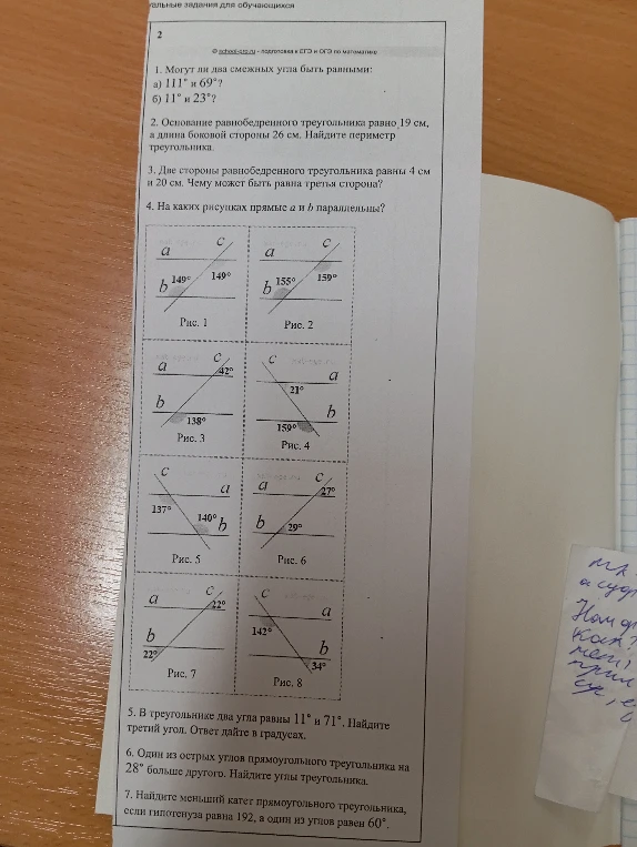 1. Могут ли два смежных угла быть равными: а) 111° и 69°? б) 11° и 23°?