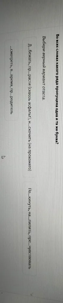 Во всех словах какого ряда пропущена одна и та же буква?