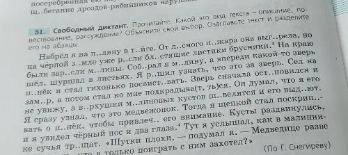 Свободный диктант. Прочитайте. Какой это вид текста - описание, повествование, рассуждение? Озаглавьте текст и разделите его на абзацы.