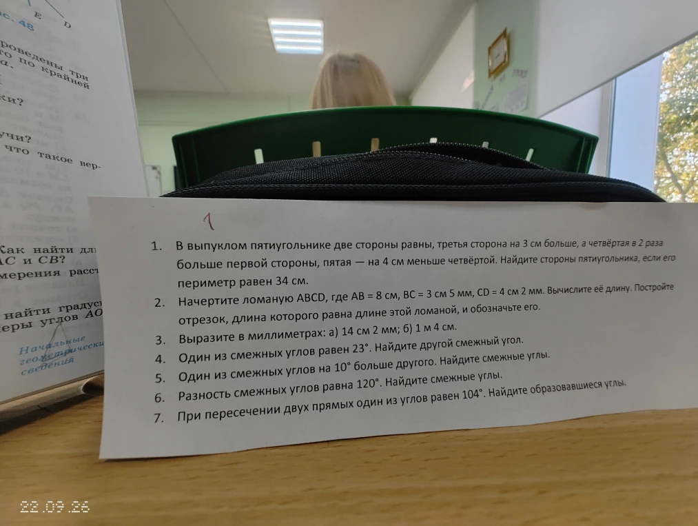 1. В выпуклом пятиугольнике две стороны равны, третья сторона на 3 см больше, а четвёртая в 2 раза больше первой стороны, пятая — на 4 см меньше четвёртой. Найдите стороны пятиугольника, если его периметр равен 34 см.