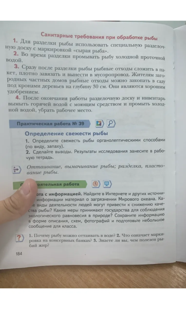 Санитарные требования при обработке рыбы