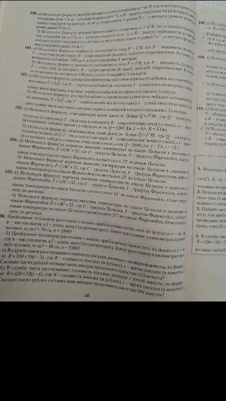 100. б) Используя формулу центростремительного ускорения а = ω²R, где а - центростремительное ускорение (в м/с²), ω - угловая скорость (в с⁻¹), а R - радиус окружности (в метрах), найдите радиус окружности в метрах, если угловая скорость равна 3 с⁻¹, а центростремительное ускорение равно 54 м/с².