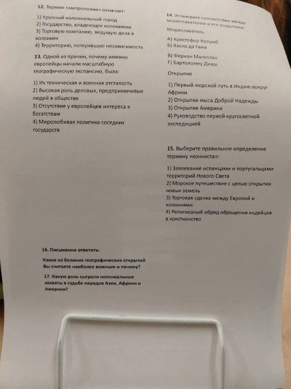 12. Термин «метрополия» означает: