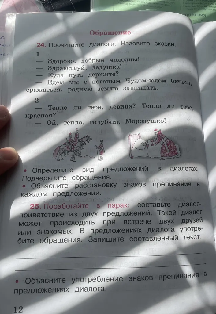 24. Прочитайте диалоги. Назовите сказки.