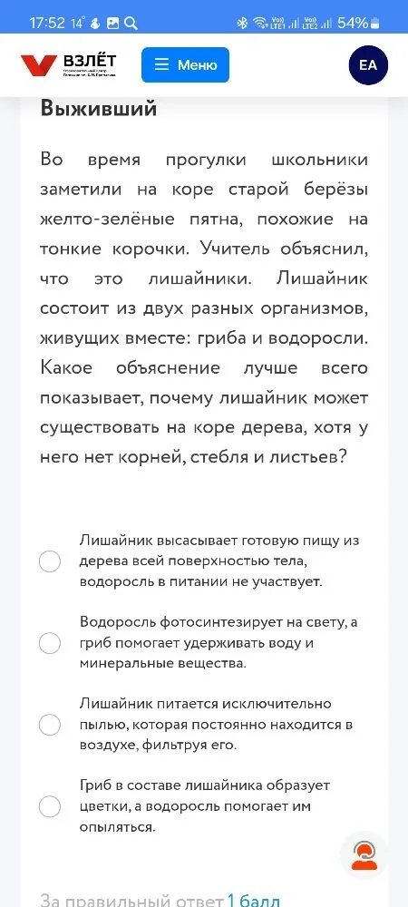 Какое объяснение лучше всего показывает, почему лишайник может существовать на коре дерева, хотя у него нет корней, стебля и листьев?