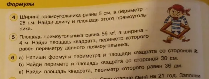 Ширина прямоугольника равна 5 см, а периметр - 28 см. Найди длину и площадь этого прямоугольника.
