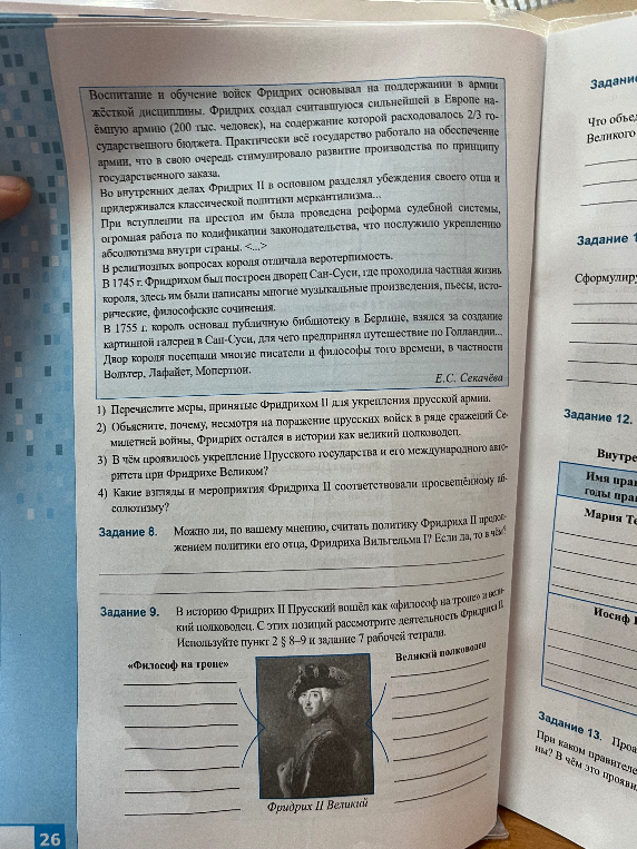 Перечислите меры, принятые Фридрихом II для укрепления прусской армии.
