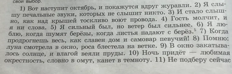 1) Вот наступит октябрь, и покажутся вдруг журавли.
