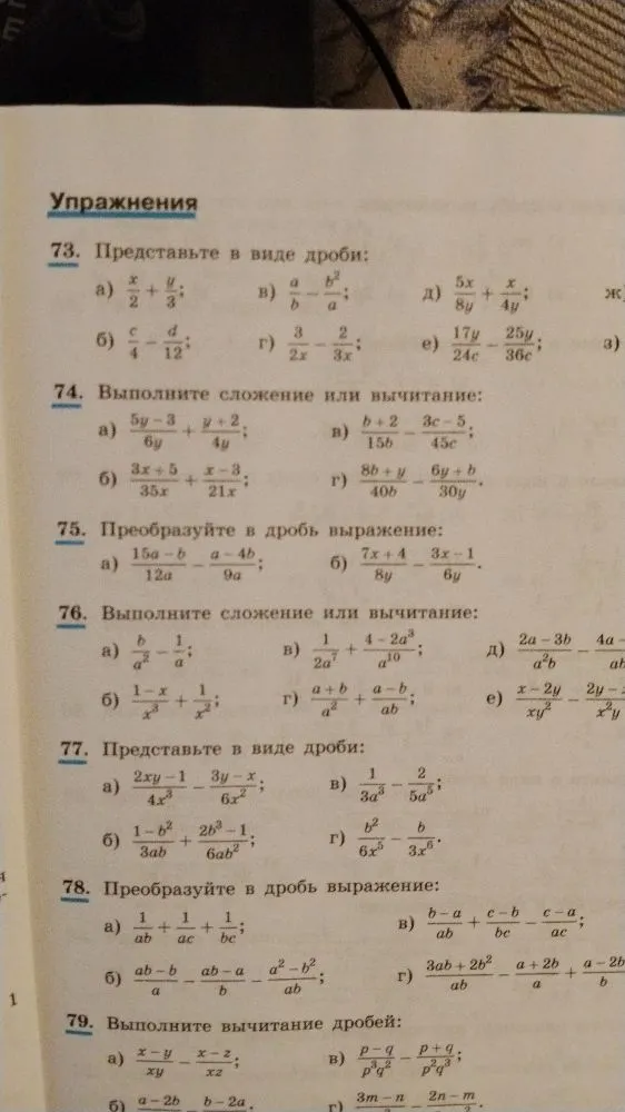 73. Представьте в виде дроби: