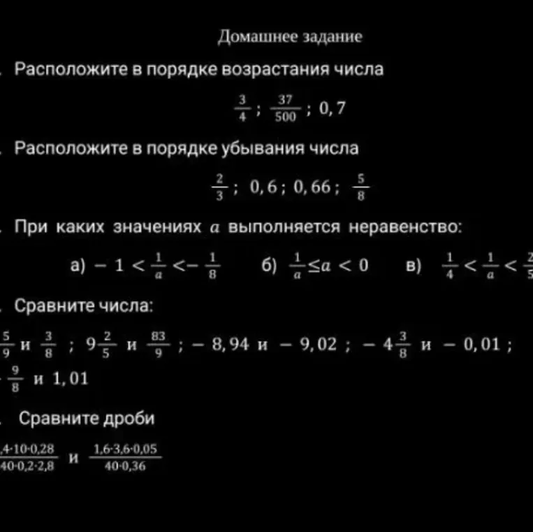 Допущение: Восстановлено условие первой задачи: «Расположите в порядке возрастания числа: 3/4; 37/500; 0,7».
