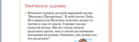 Творческое задание: Помогите героине русской народной сказки "Василиса Прекрасная". В этой сказке Баба-Яга приказала Василисе отделить манку от гречки и мак от земли.