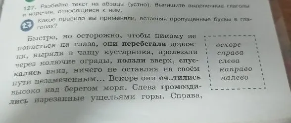 127. Разбейте текст на абзацы (устно). Выпишите выделенные глаголы и наречия, относящиеся к ним.